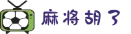 麻将胡了 - PG电子中国官网 - PGSoft